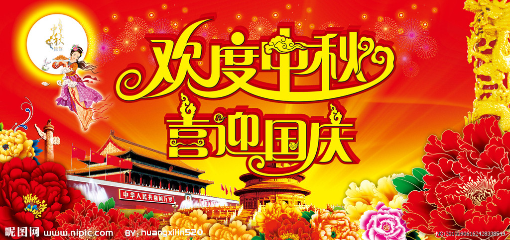 艾維圖科技:關于“十一、中秋”雙節放假通知